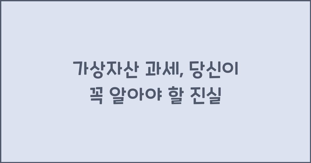 가상자산 과세