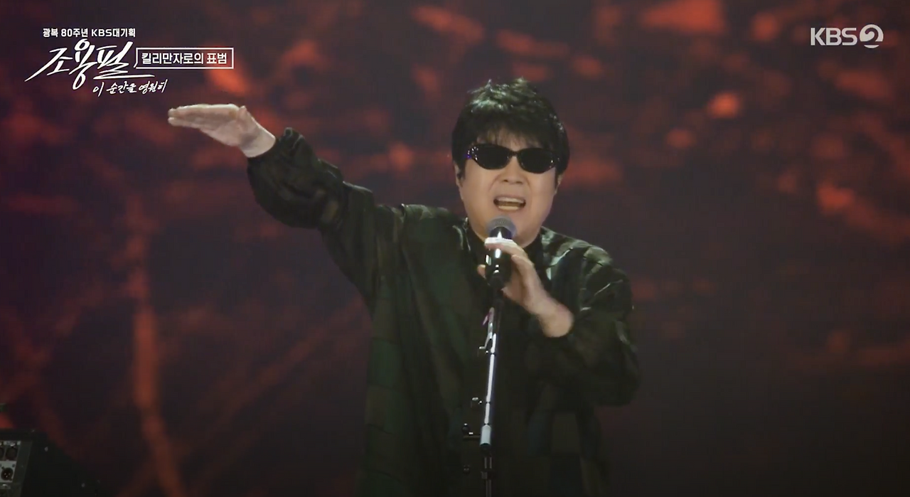 🎤 &ldquo;조용필 콘서트 &lsquo;이 순간을 영원히&rsquo; 다시보기