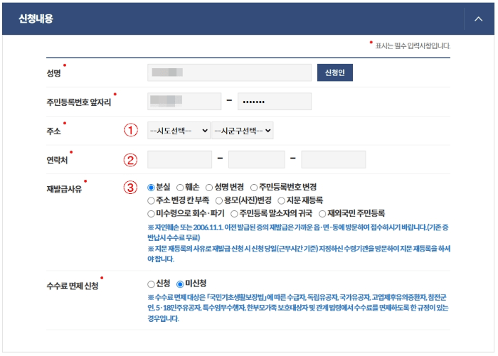 주민등록증 재발급 신청방법
