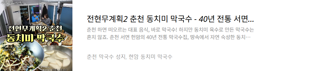 춘천-동치미-막국수집