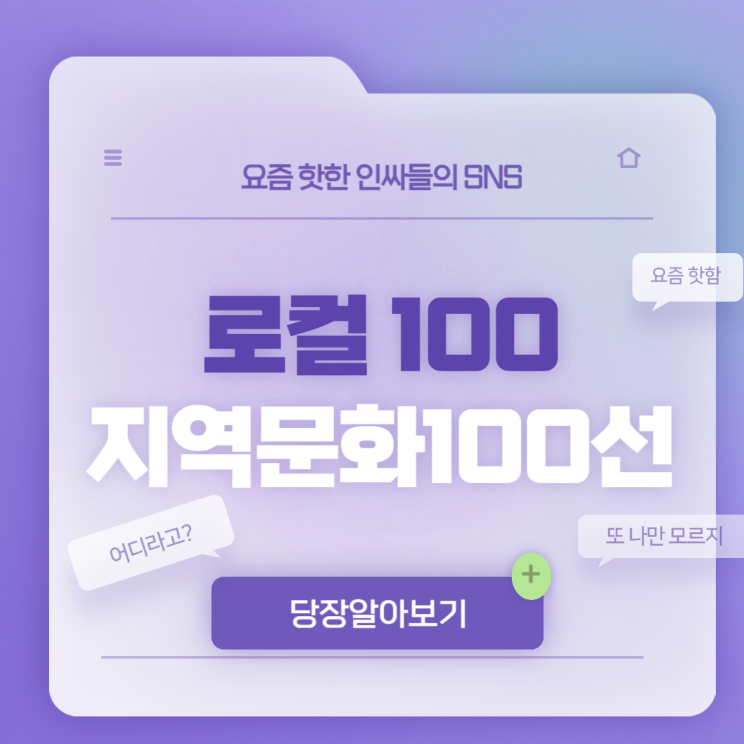 로컬100