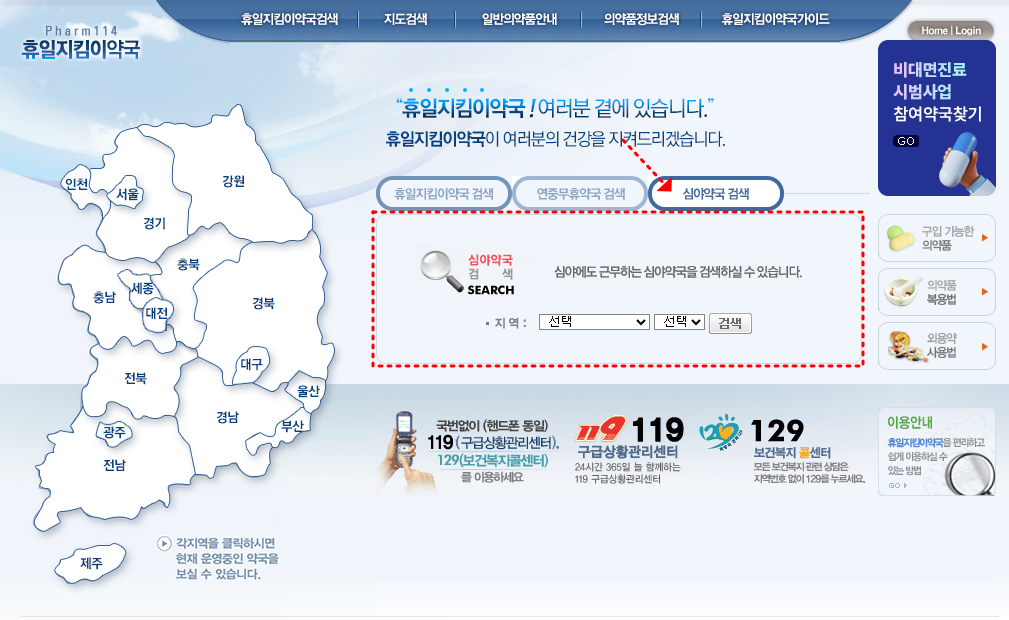 휴일지킴이약국