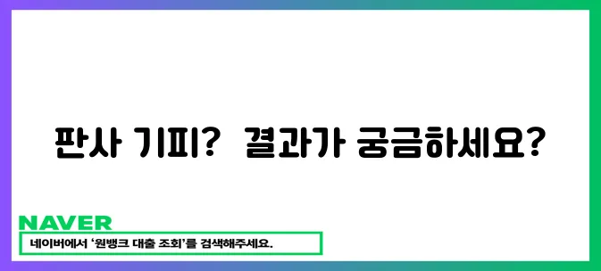 기피 신청 기각의 의미를 알아보세요!