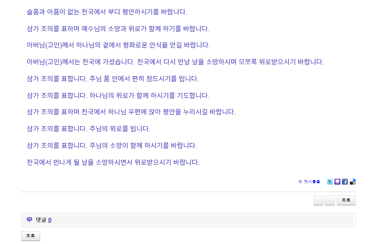기독교 부고 위로문자 예시 소개