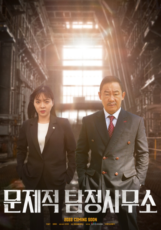 [웹드라마추천] 문제적탐정사무소 다시보기 줄거리, 결말, 몇부작, 등장인물