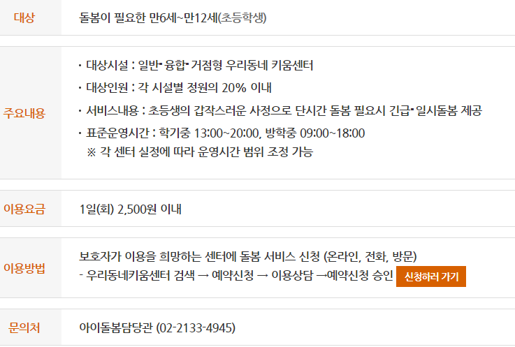 틈새 보육 SOS서비스