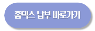 주민세 납부기간