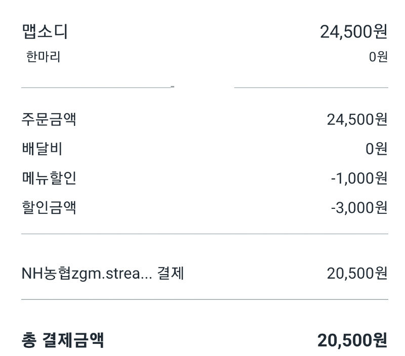 맵소디 치킨 가격