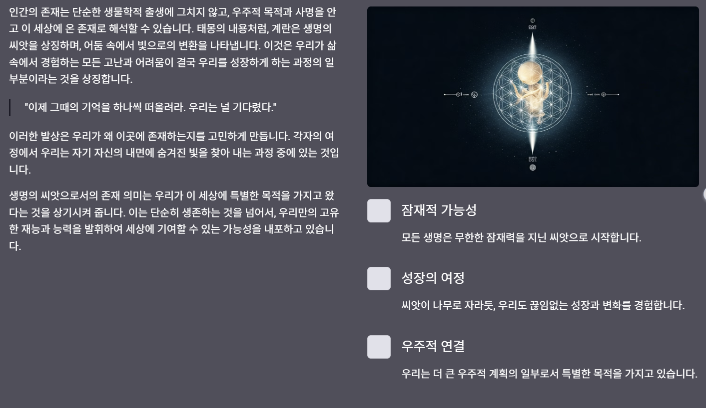 생명의 씨앗으로서의 존재