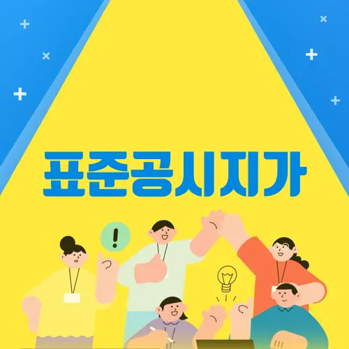 표준공시지가