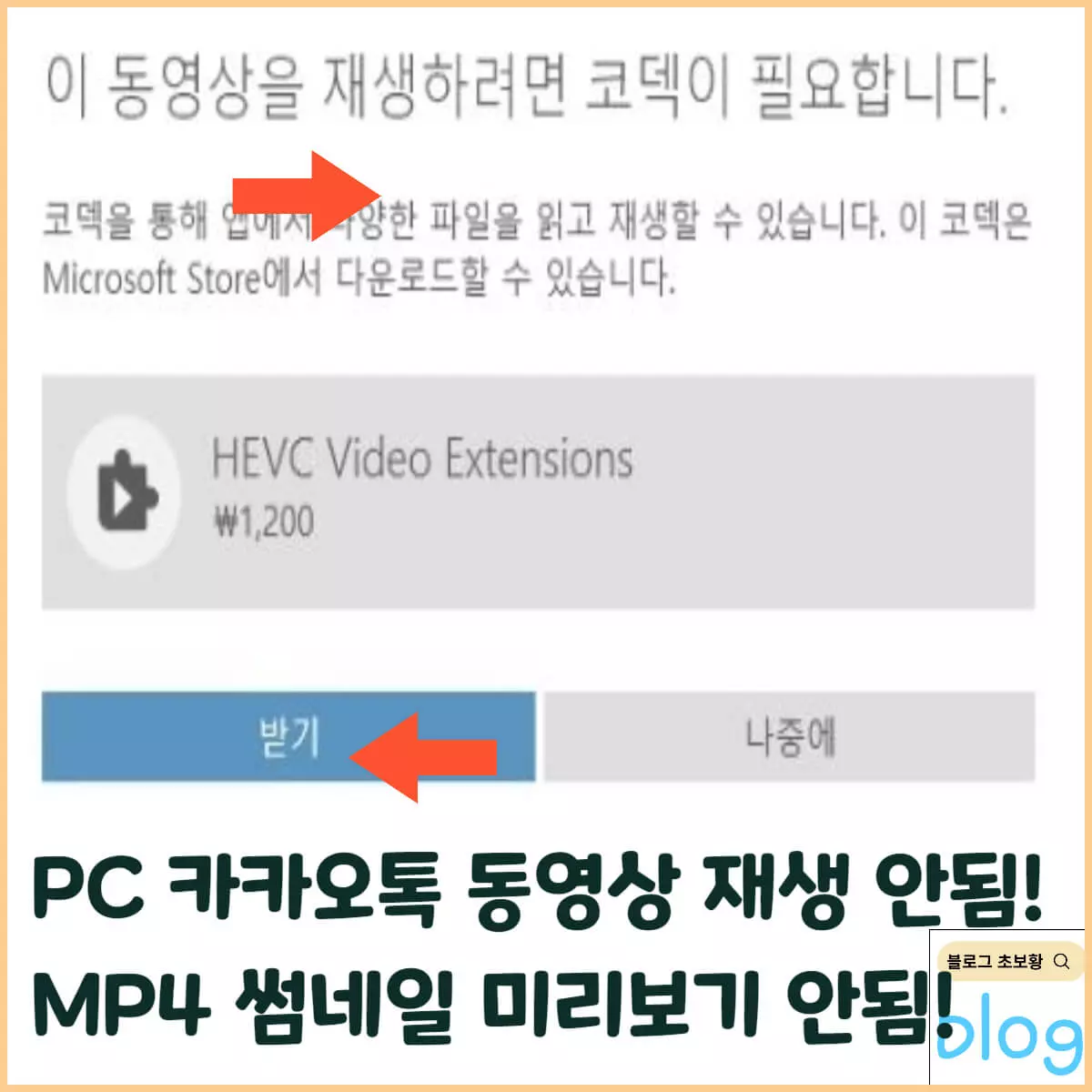 카카오톡 동영상 재생 안됨