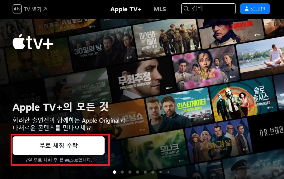 애플티비 7일 무료 체험 수락