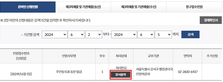 주민등록등본-인터넷-발급