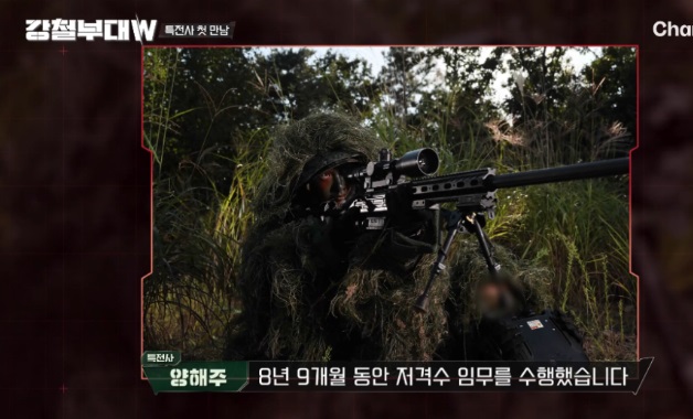 강철부대w 양해주 저격수