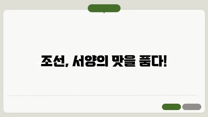 조선시대 서양과자 '가수저라'