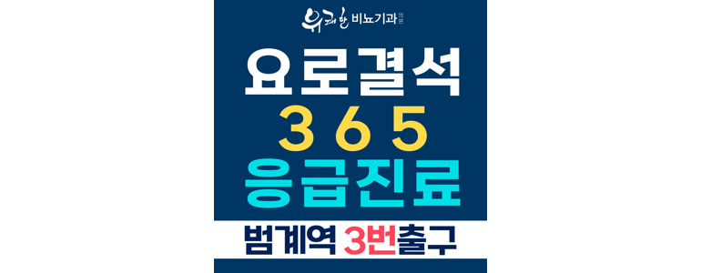의왕시 요로결석 병원
