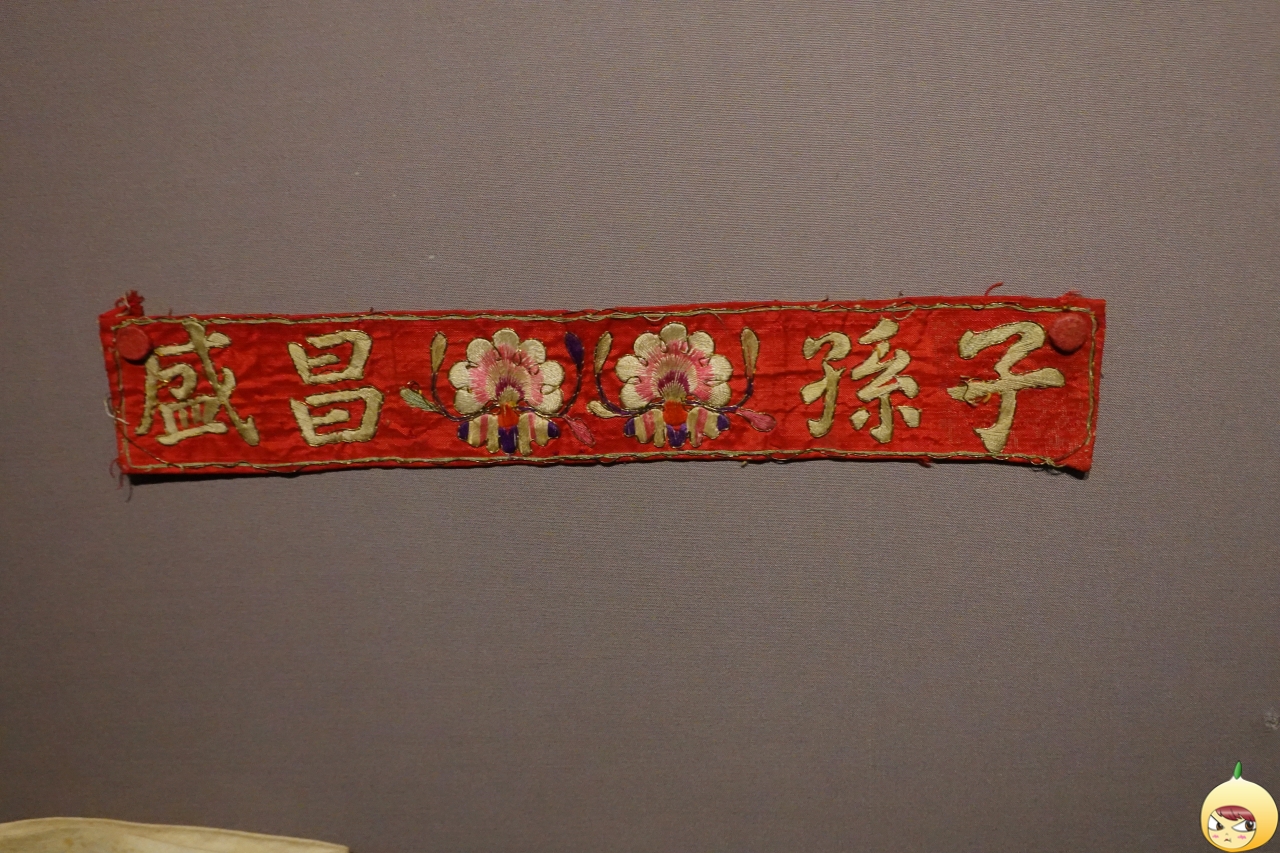 자수 &amp;#39;자손창성&amp;#39;명 돌띠장식