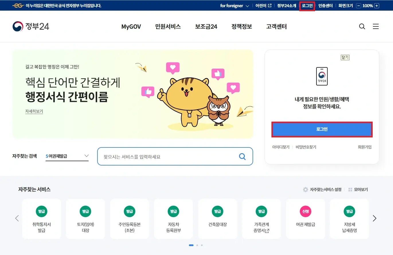 주민등록등본 인터넷발급 pdf 수수료 무료