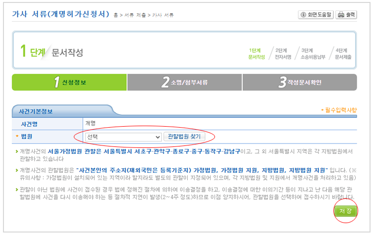 온라인 셀프 개명 신청방법 필요서류