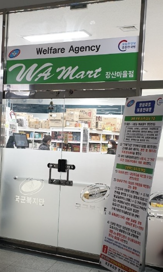 부산 장산 군마트