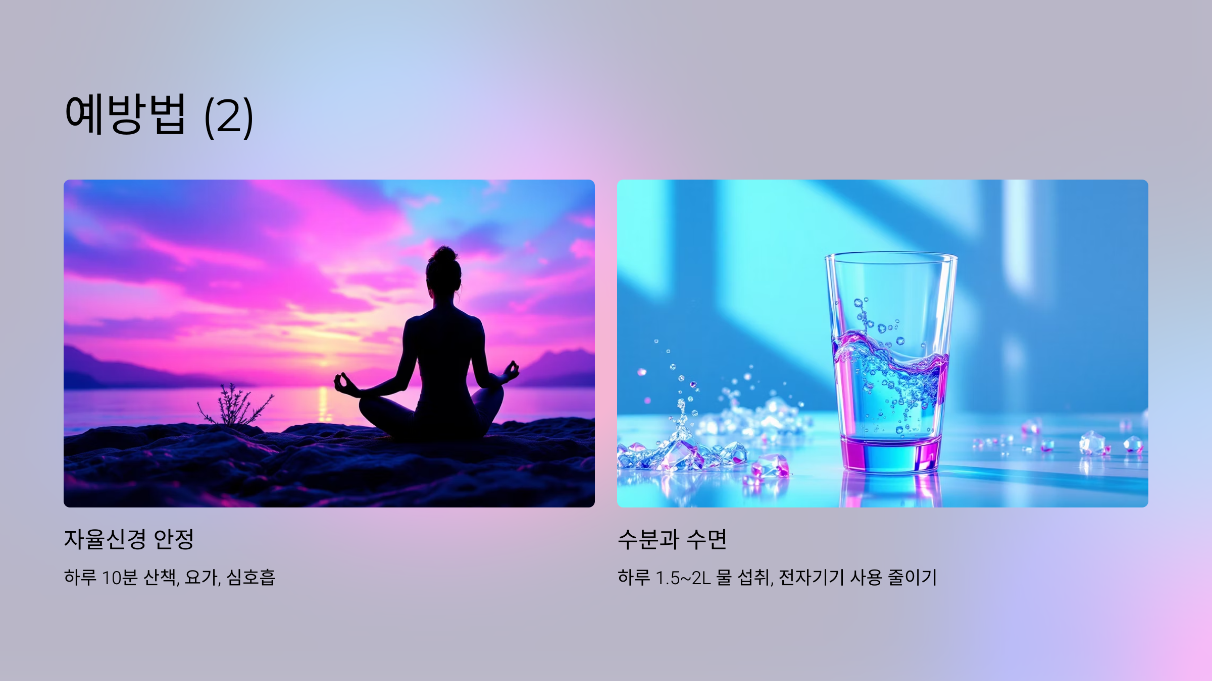 예방법(2)