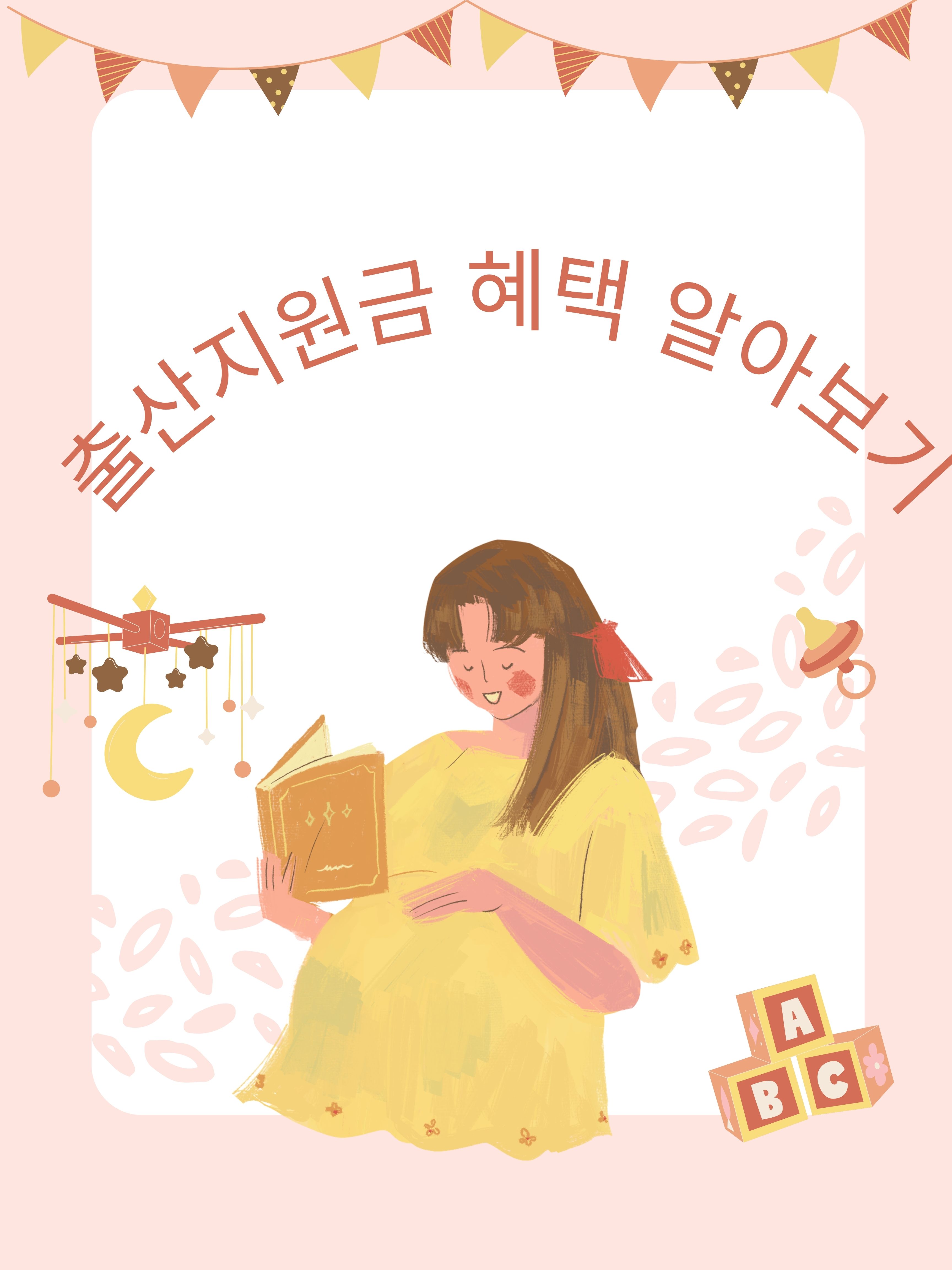 출산지원금 혜택