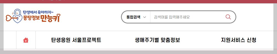 서울 출산 무주택 가구 주거비 지원