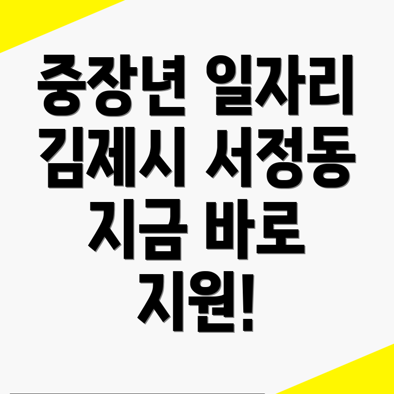 서정동 일자리