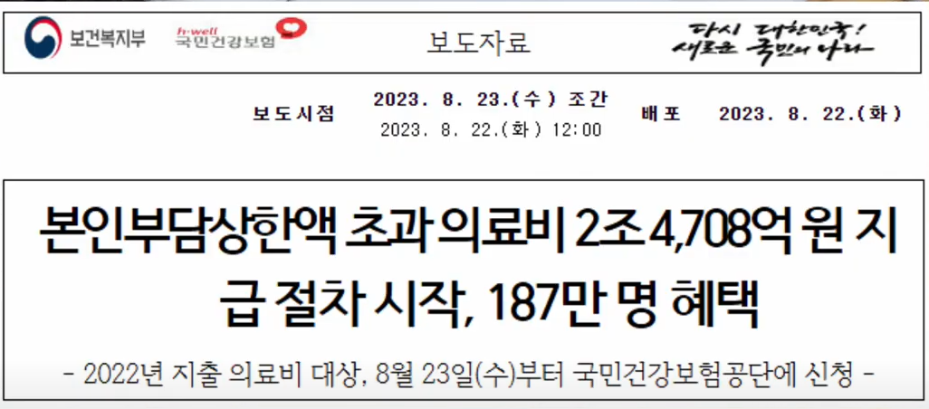 의료비 환급금 보도 자료