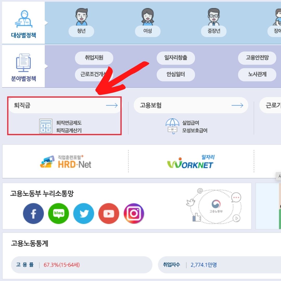 고용노동부 퇴직금계산방법 