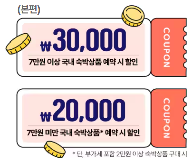 숙박 세일 페스타 본편