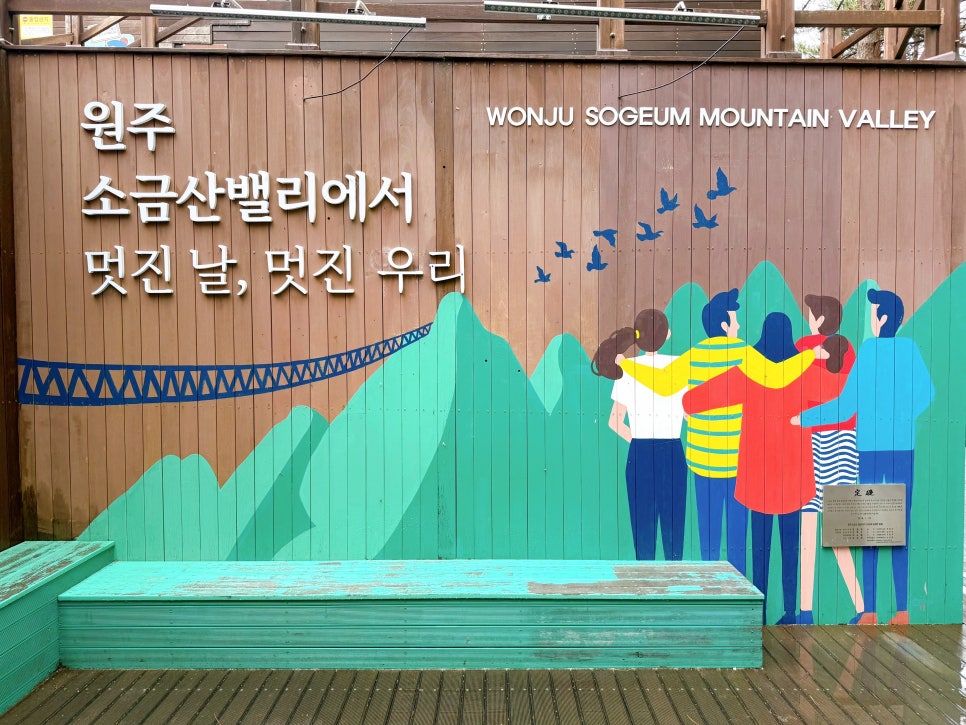 원주 소금산 그랜드밸리