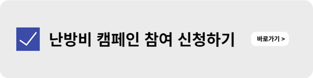 난방피 캠페인 신청