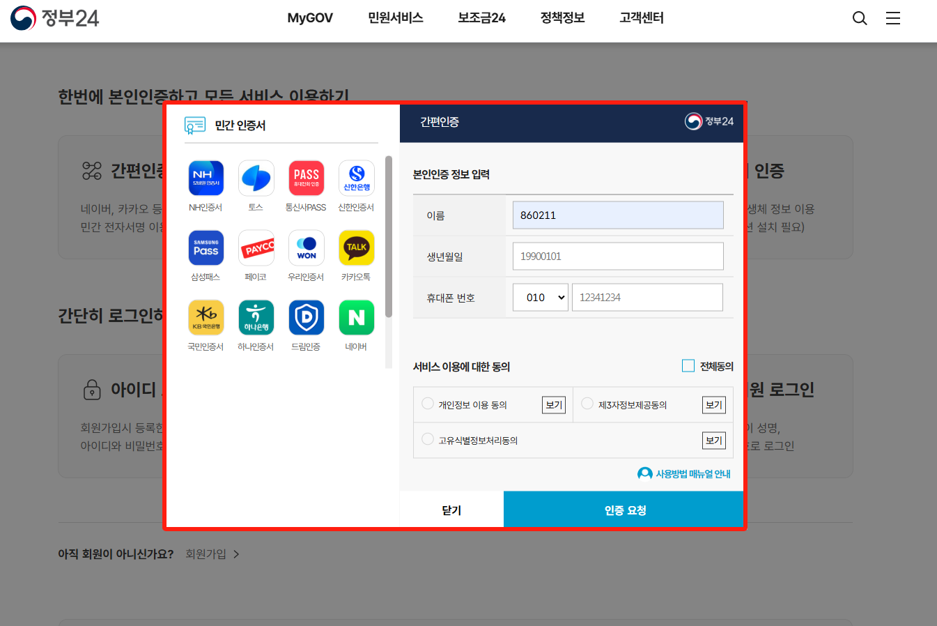 주민등록초본 정부 24로 인터넷 발급받는 방법
