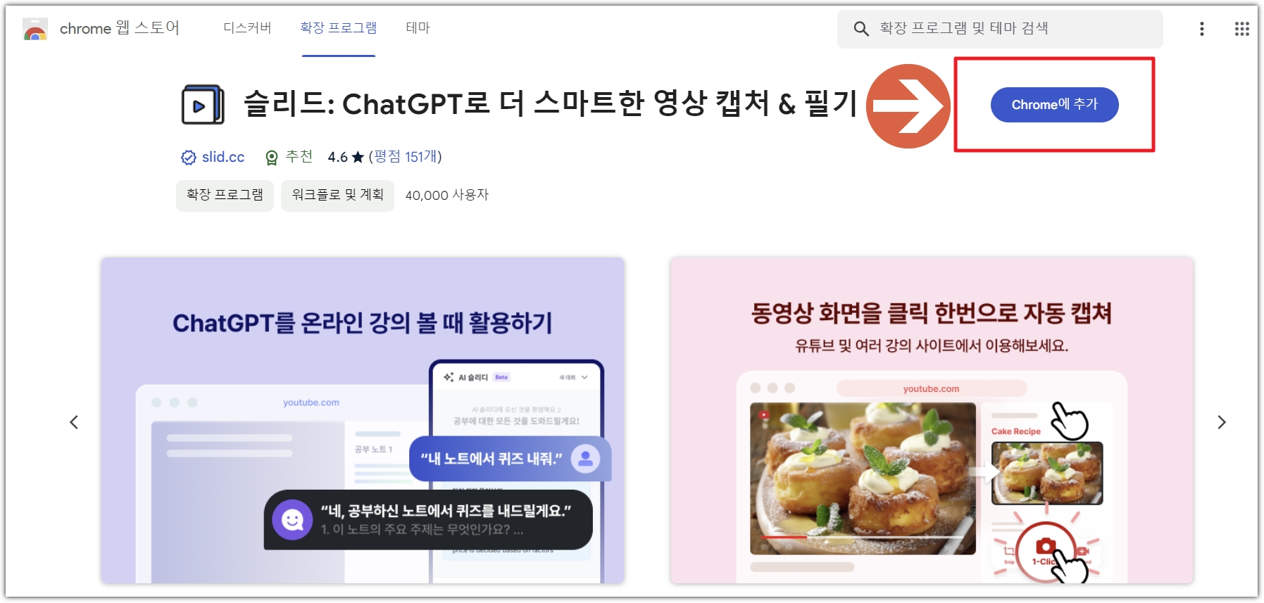 크롬에 추가하기