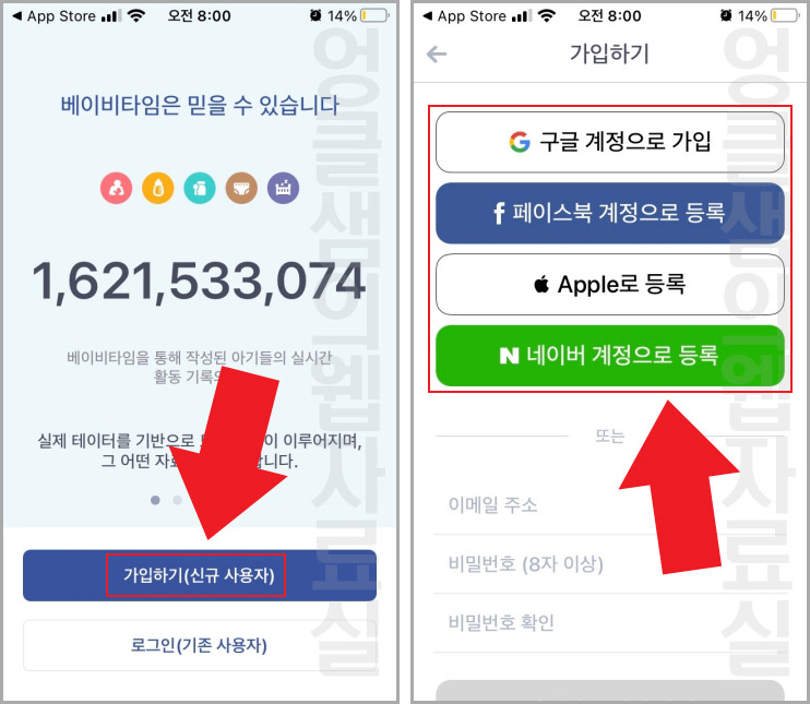 베이비타임 신규가입