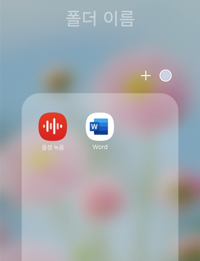 방법 6: 폴더 만들어서 정리하기
