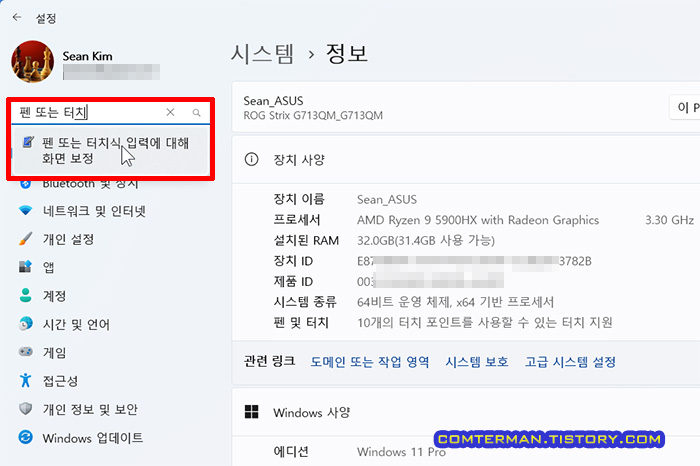 펜 또는 터치식 입력에 대해 화면 보정