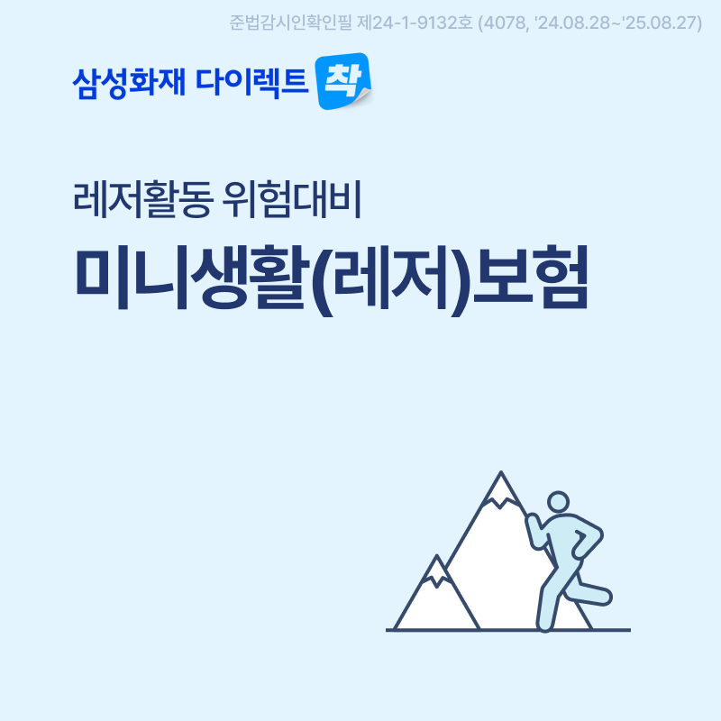 삼성화재-레저보험