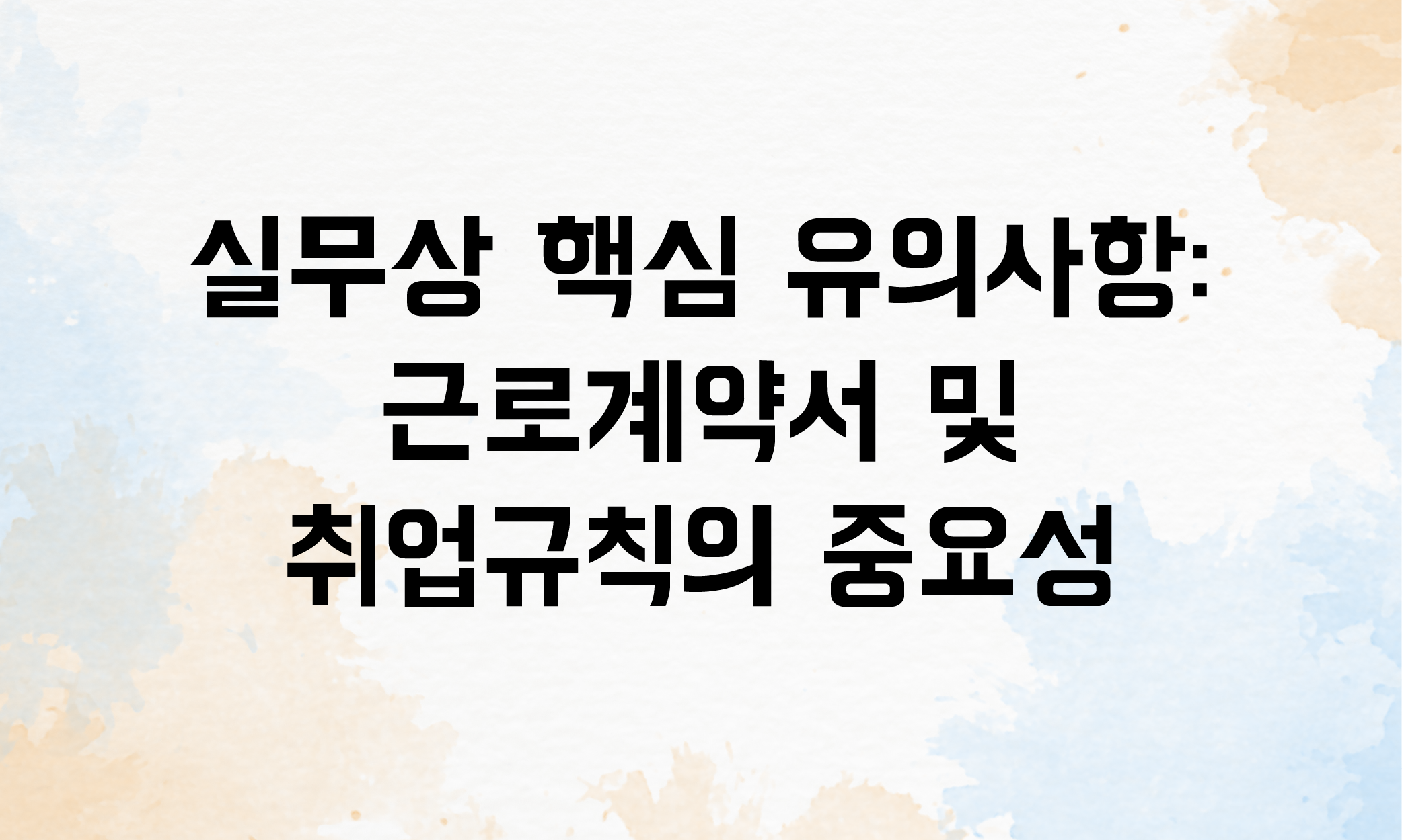 토요일 근무수당 근로수당