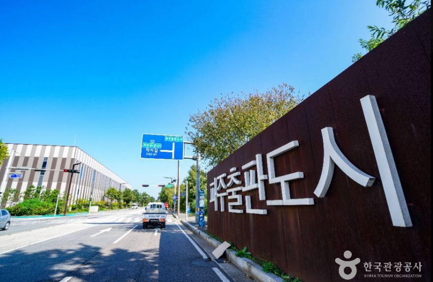 파주에서 꼭 가봐야 할 명소 7곳 여행자들을 위한 완벽 가이드