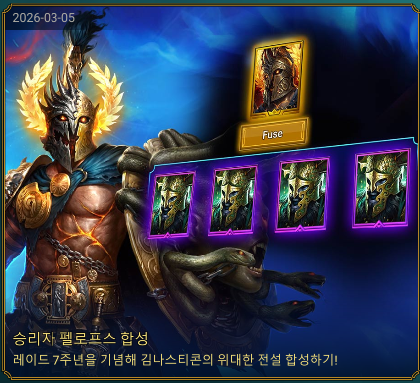 [7주년 축제 메인 배너 또는 펠로프스 챔피언 아트워크]