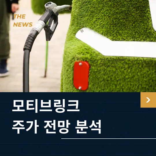 모티브링크 주가 전망 및 분석