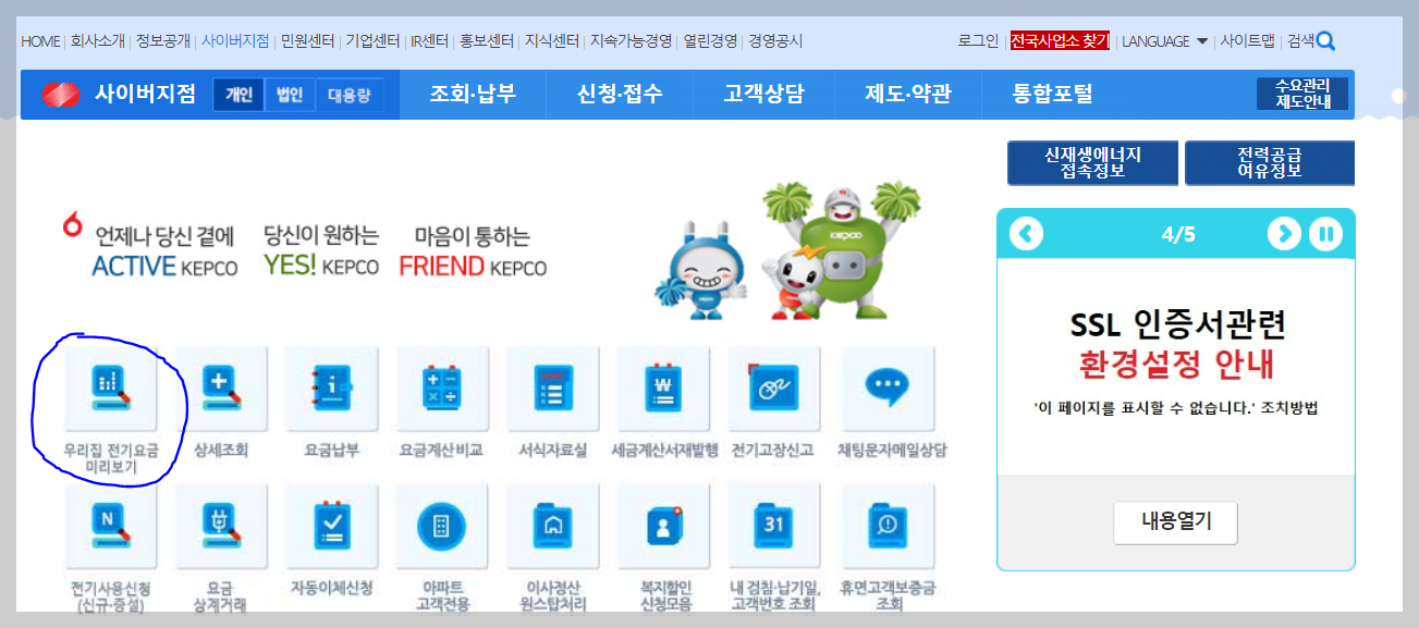 한전 사이버지점 사이트