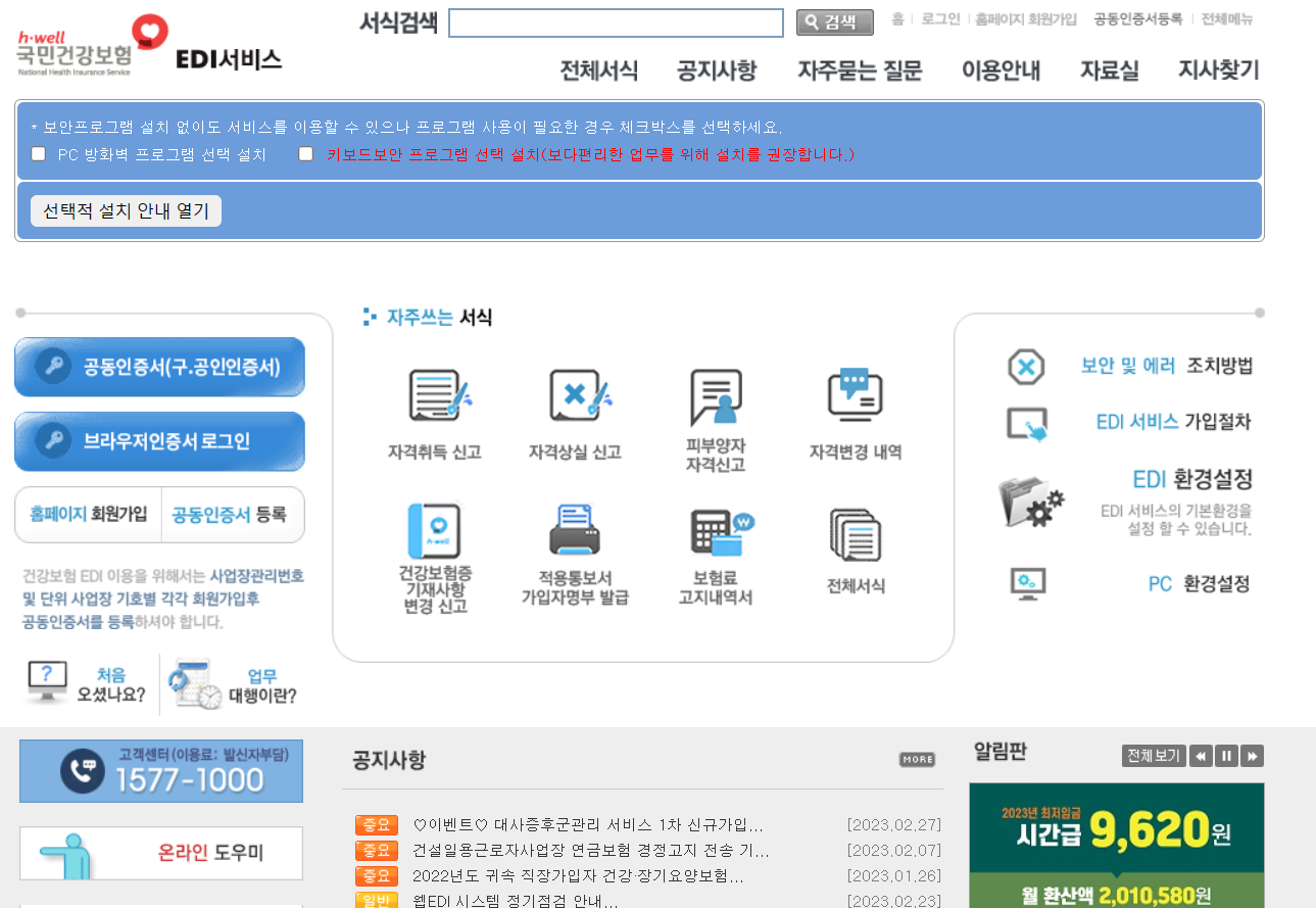 건강보험공단 EDI