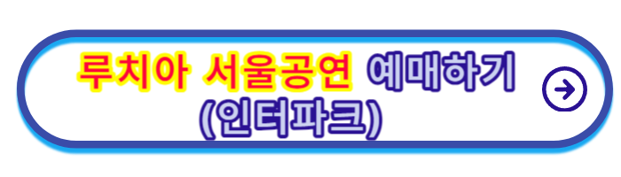 태양의-서커스-루치아