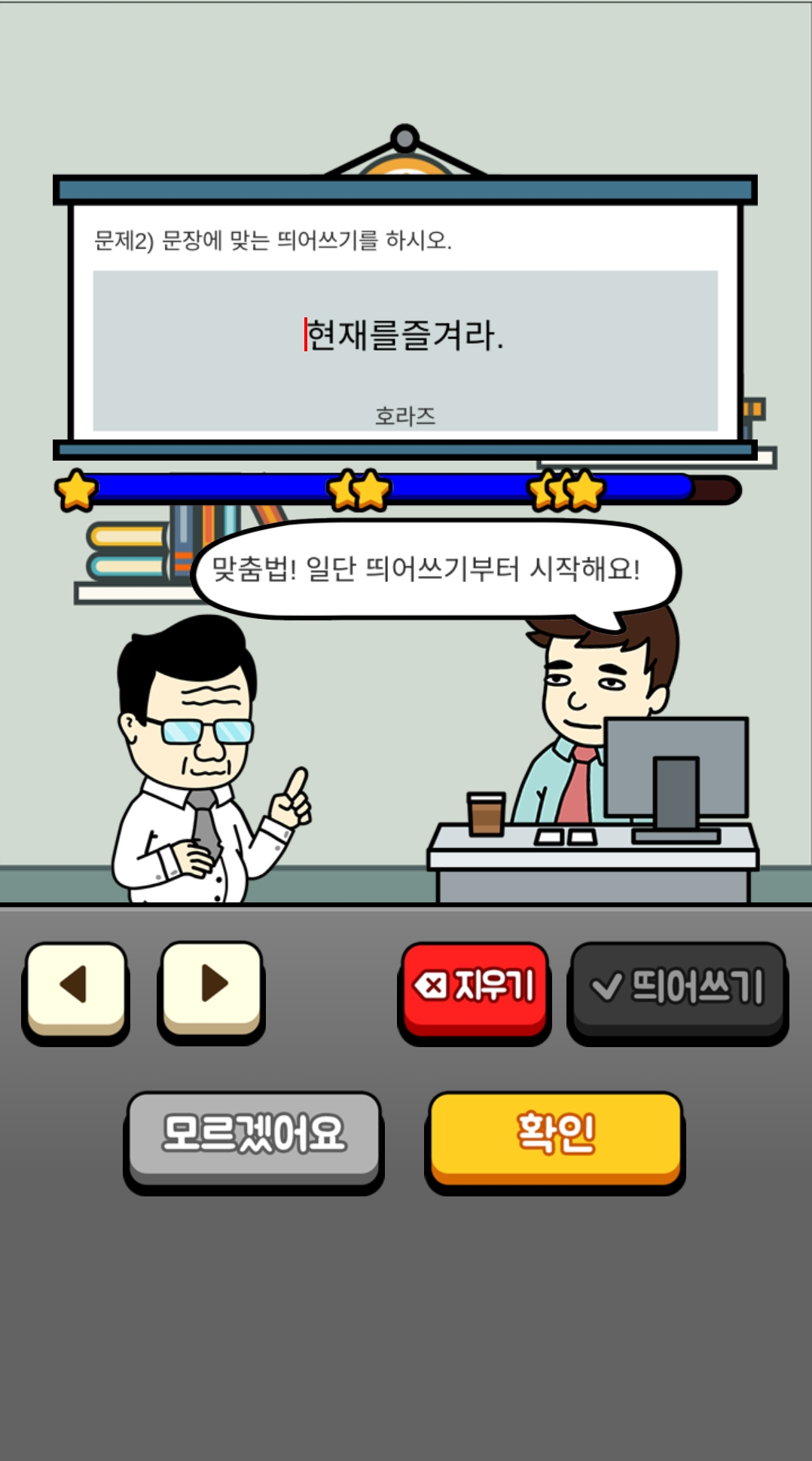 띄어쓰기 능력고사 앱 이미지