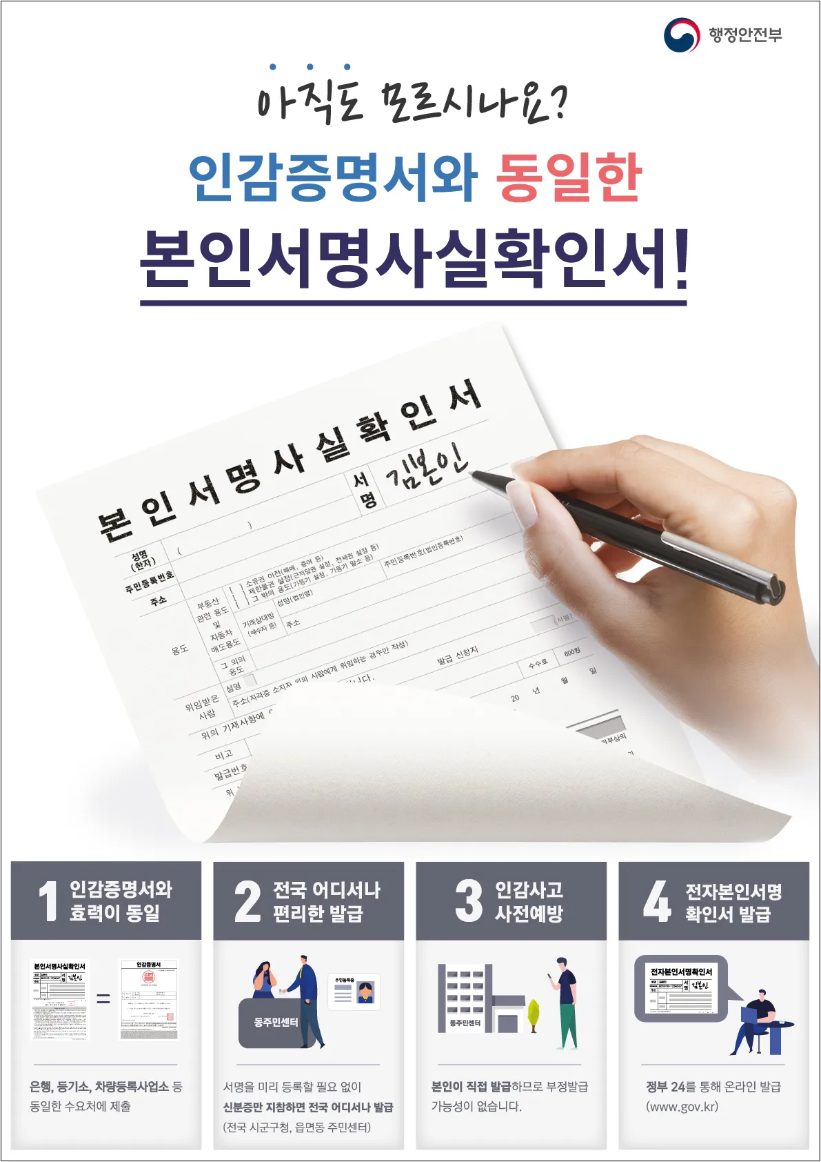 본인서명사실-확인서(출처:행정안전부)