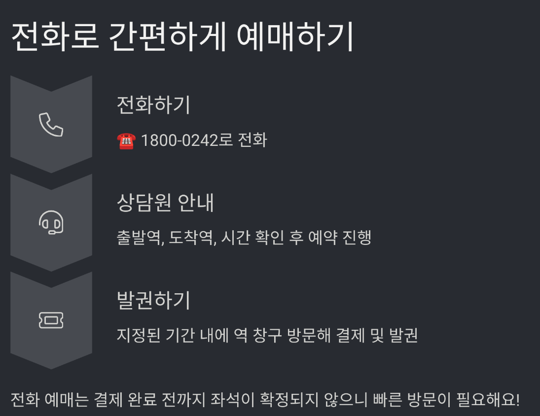 SRT 예매 방법