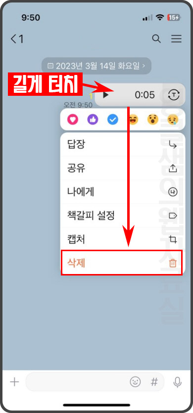 카카오톡 음성 메시지 삭제